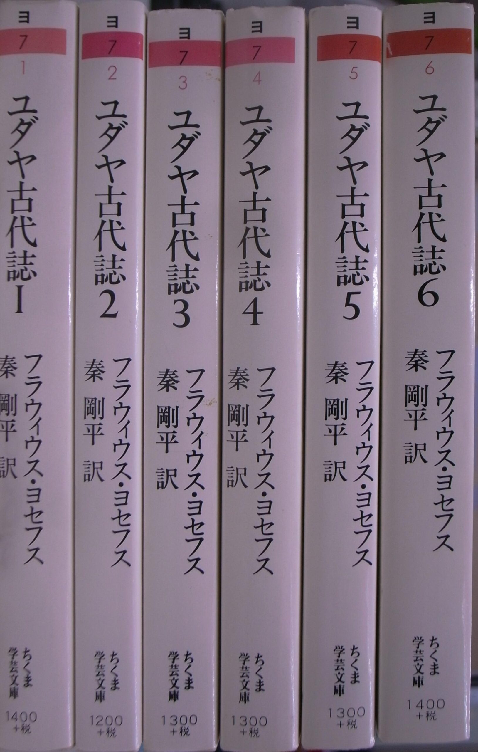 ユダヤ古代誌 1-6 全6巻セット フラフィウス・ヨセフス 【公式通販】