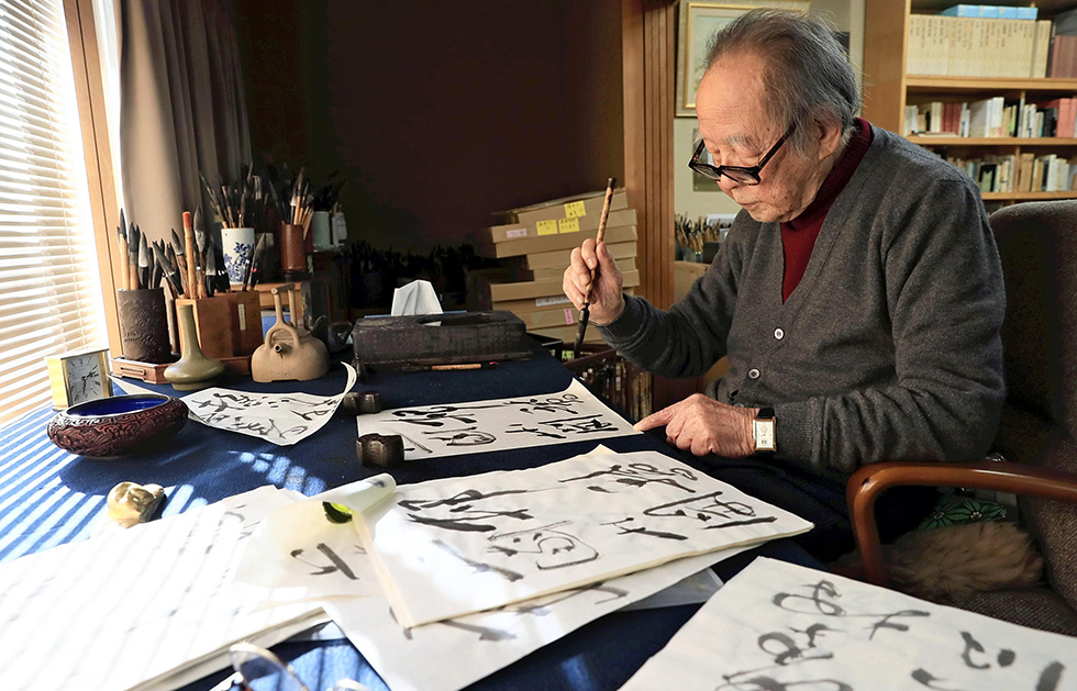 連載企画「わが古典」：第三回 古谷蒼韻先生（読売書法会最高顧問