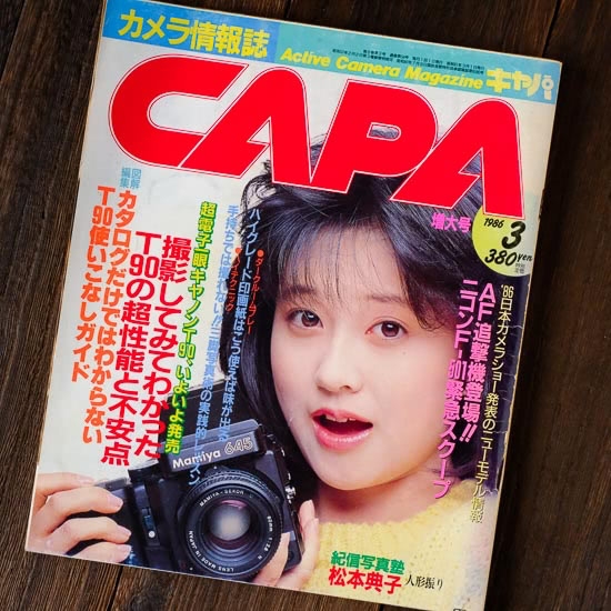 キヤノンT90とあの頃の思い出。: よもやまカメラ