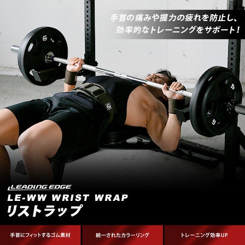 LE-GEARリストラップ 筋トレ 手首 サポーター ウエイトトレーニング