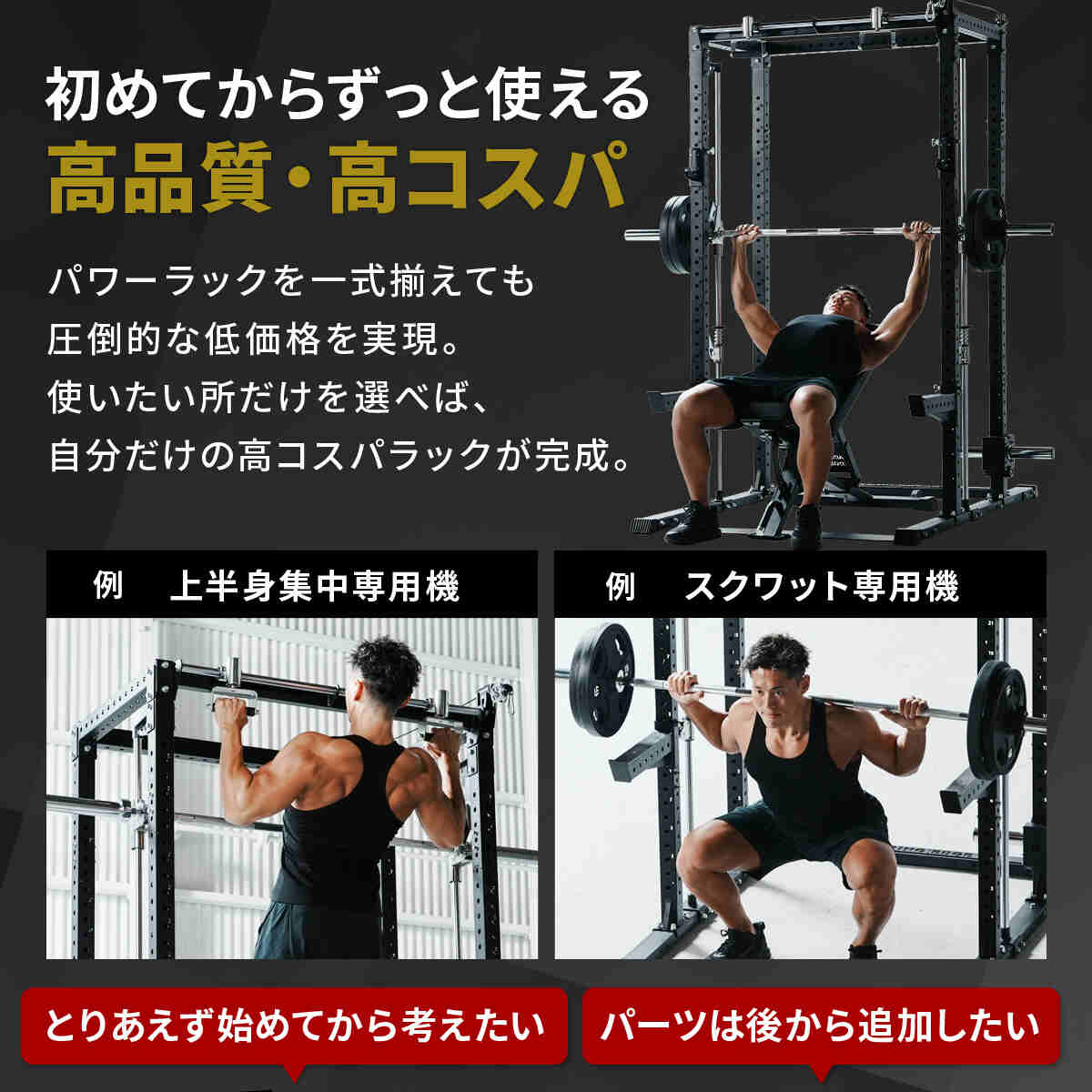 カスタムパワーラック LE-CRH LE-CRP | YOCABITO スポーツ＆レジャー専門店