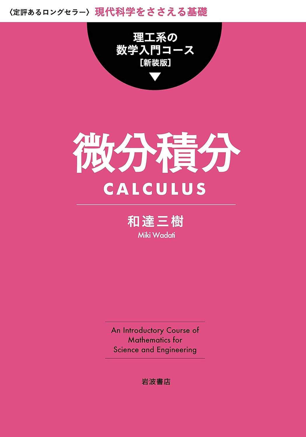 解析学｜予備校のノリで学ぶ「大学の数学・物理」