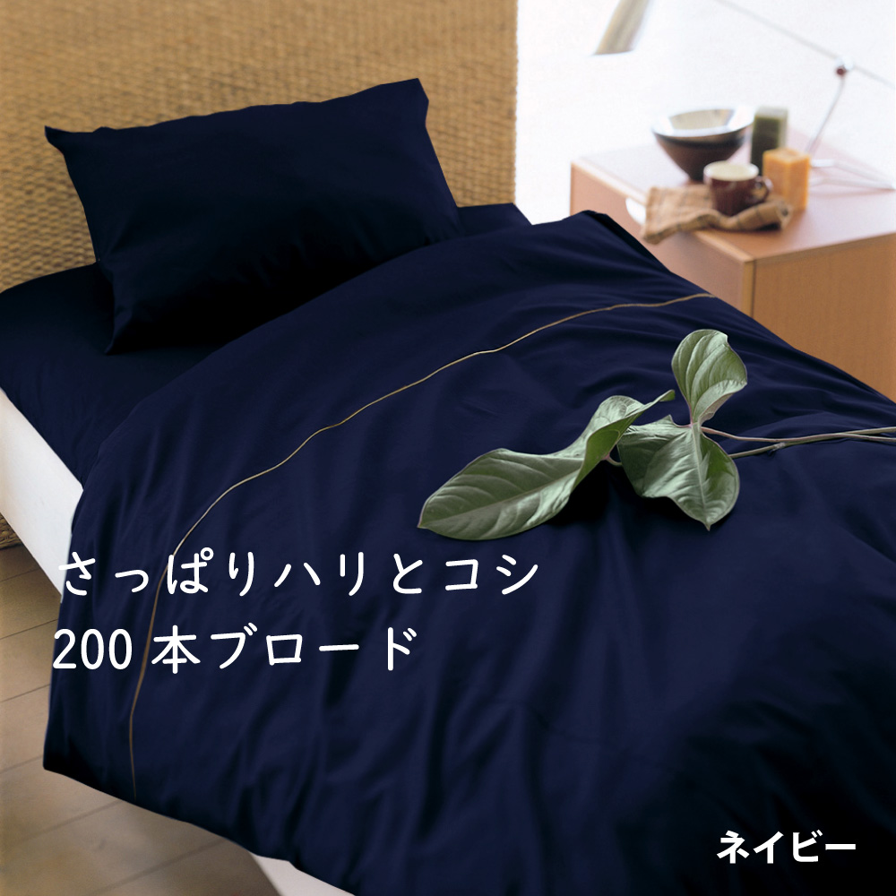 掛け布団カバー 綿100% 日本製 セミシングル～キング カラープラス