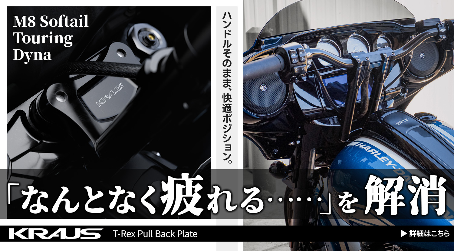 ライダーの悩みを解決する1枚のプレート――クラウス T-REX プルバック