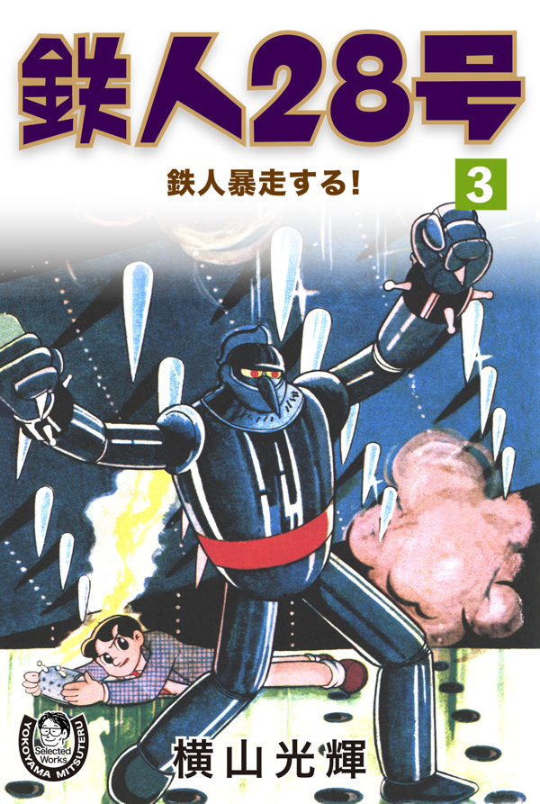kindle_tetsujin_03.png