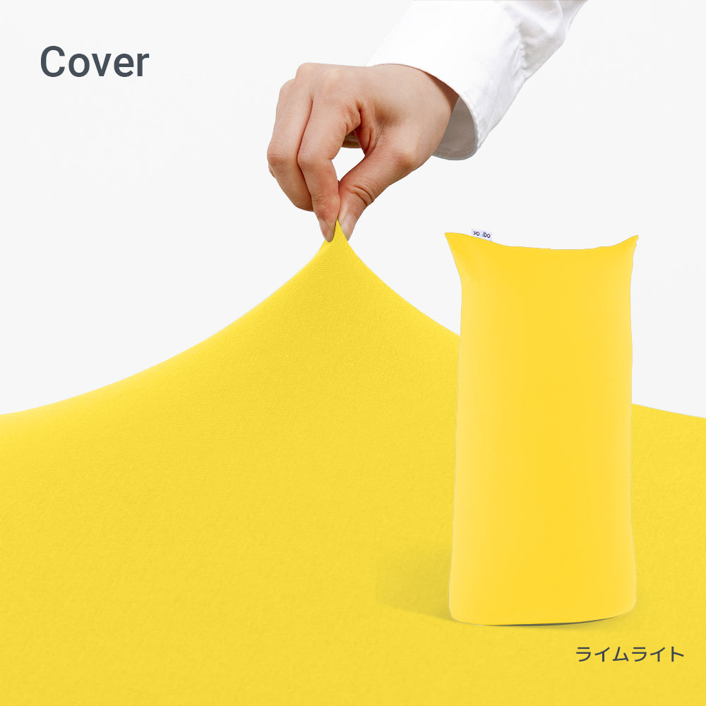 公式】Yogibo Zoola Max Cover（ヨギボー ズーラ マックス）用カバー