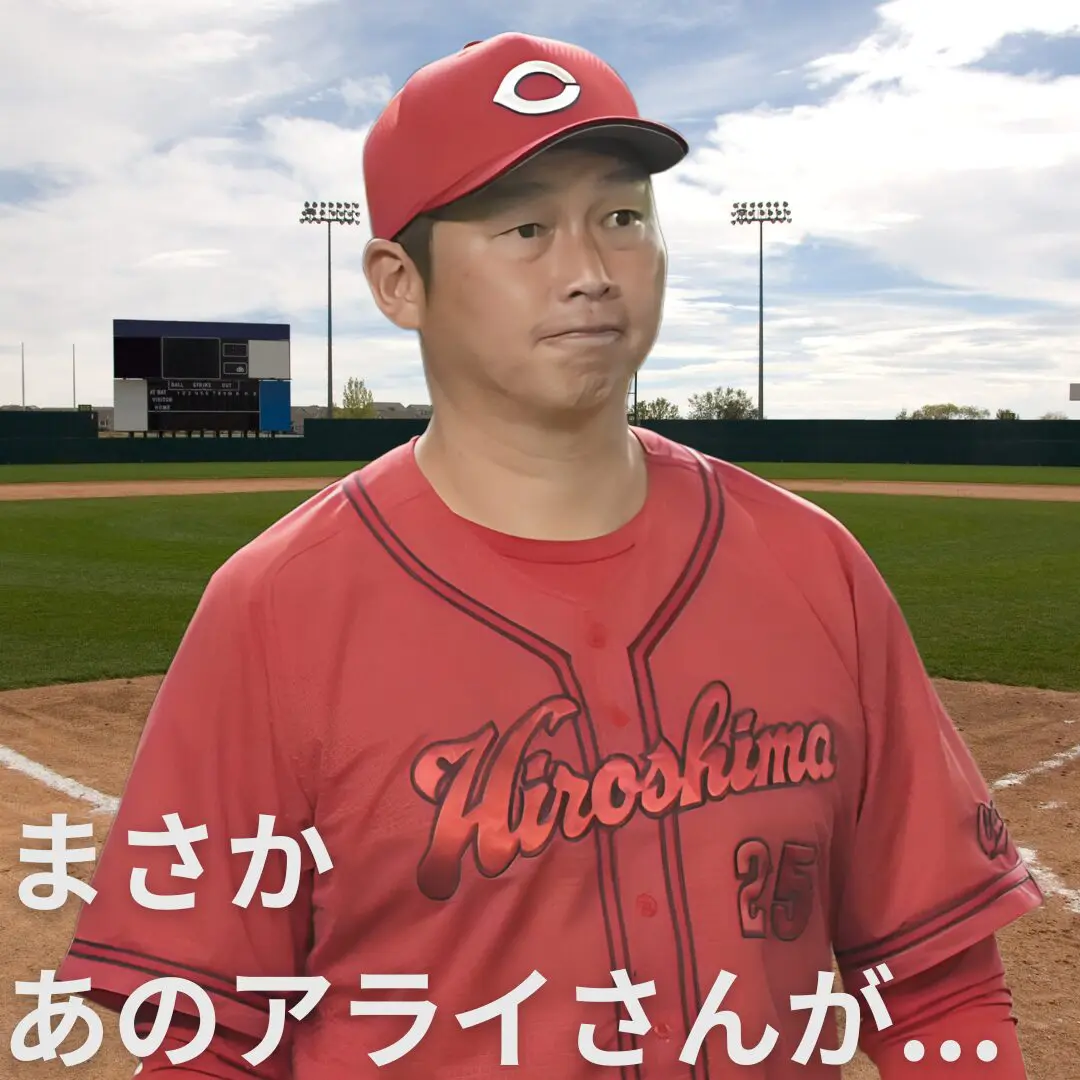まさかあのアライさんが監督に！新井貴浩の挑戦と広島東洋カープの新