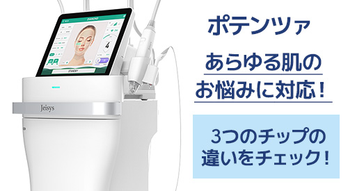 ポテンツァ(M)｜よしき銀座クリニック