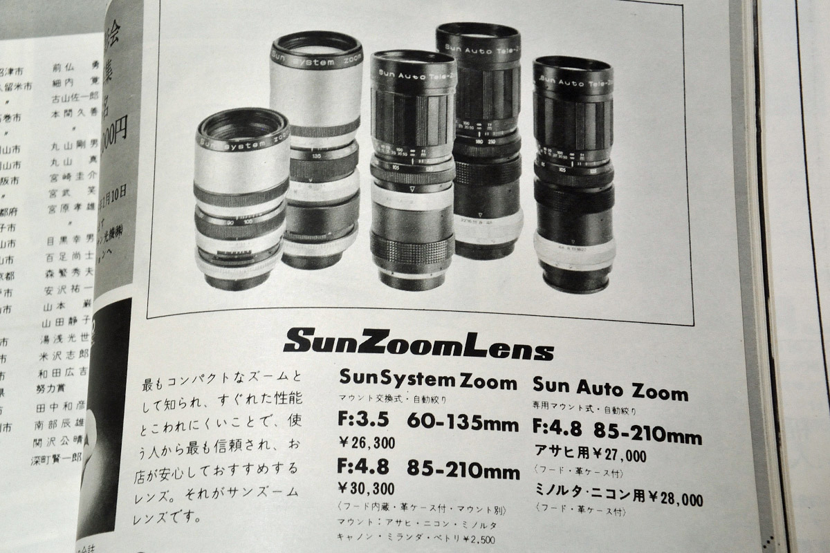 サン光機「Sun system zoom 85-210mm F4.8」分解・清掃 | ヨッシーハイム