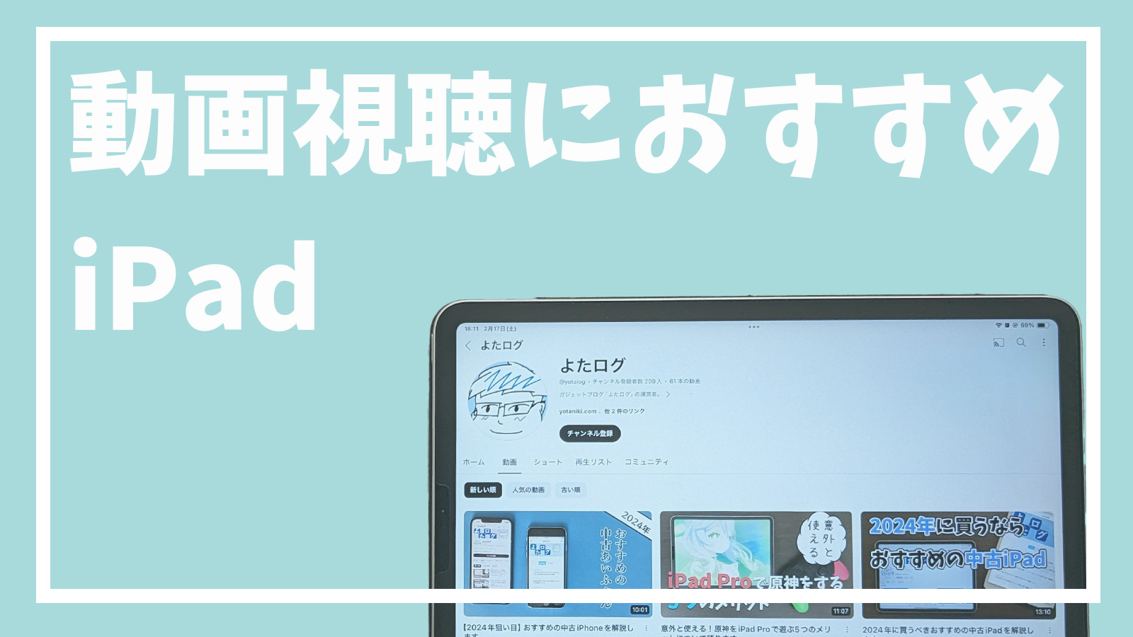 動画を見るだけならこれ】おすすめの動画視聴用iPad5選｜YouTubeや映画