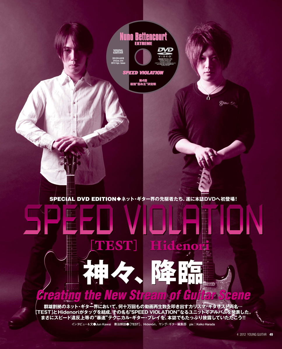 YOUNG GUITAR 2012年4月号 – YOUNG GUITAR