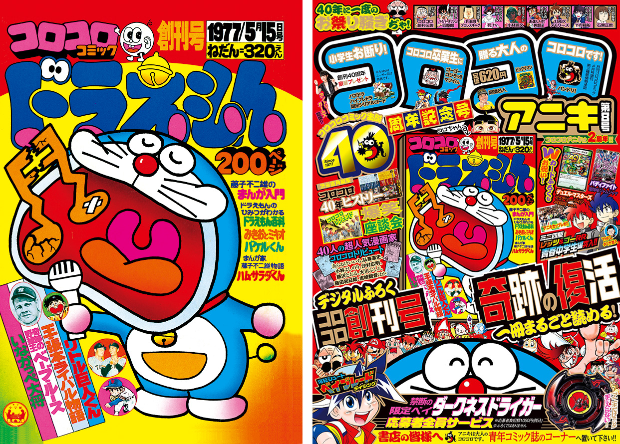 大人歓喜】幻の「コロコロコミック」創刊号520ページを完全復刻