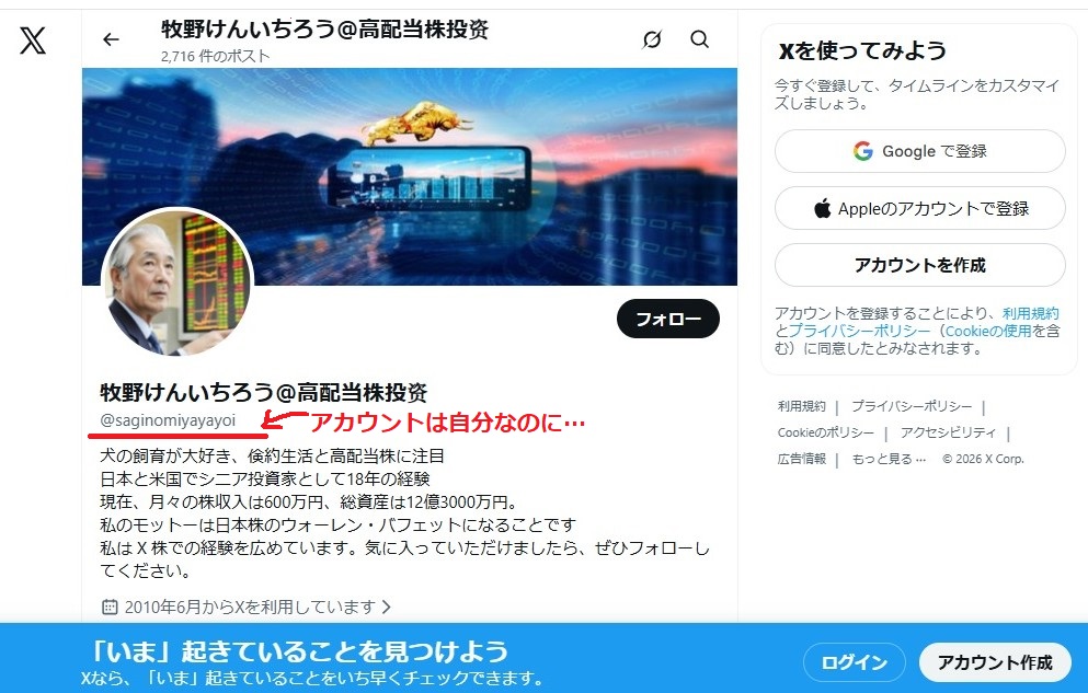 実録】ある日突然、Xのアカウントを投資系に乗っ取られた！たった1日で
