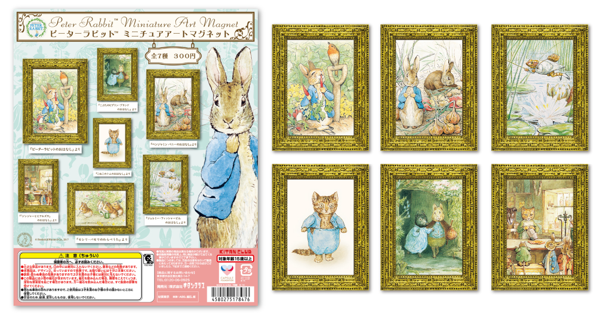 冷蔵庫が「ピーターラビット」展示会場に大変身 / 絵本の挿絵から厳選