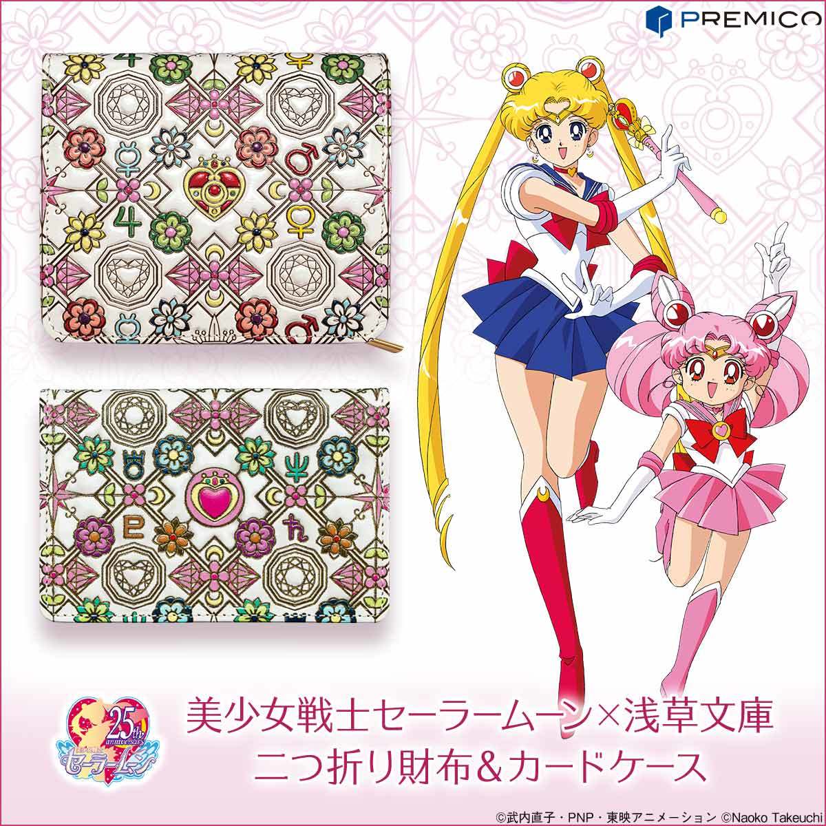 職人の伝統技術から生まれたセーラームーンの財布＆カードケースが