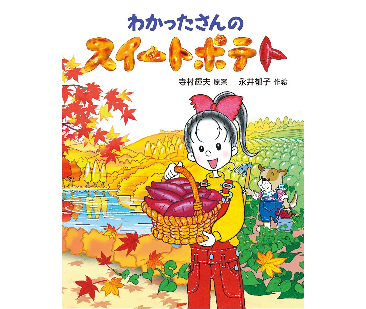 わかったさん』シリーズに33年ぶりの新作が！なぜか「こまったさん」が