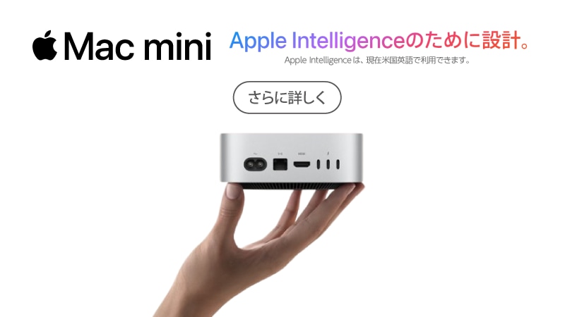Apple Mac mini | ヤマダウェブコム