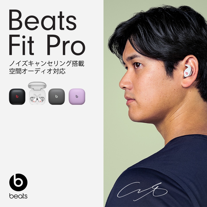 Beats Fit Pro | ヤマダウェブコム