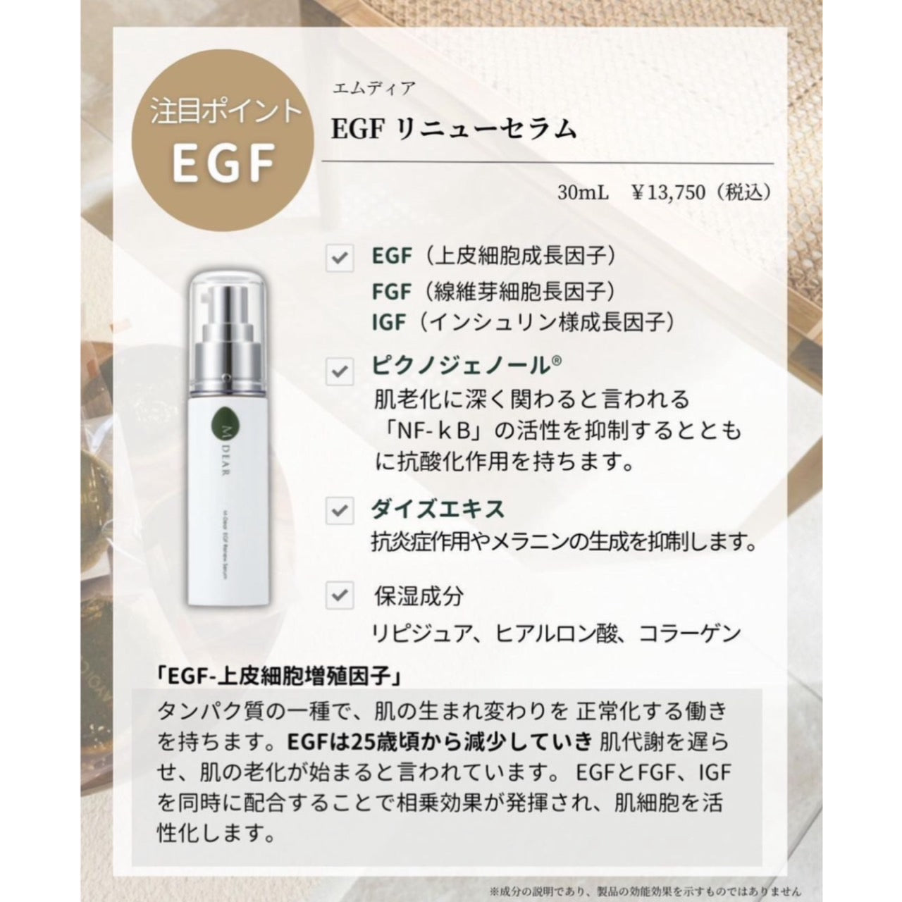 エムディア EGF リニューセラム｜ドクターズコスメ専門通販サイトの