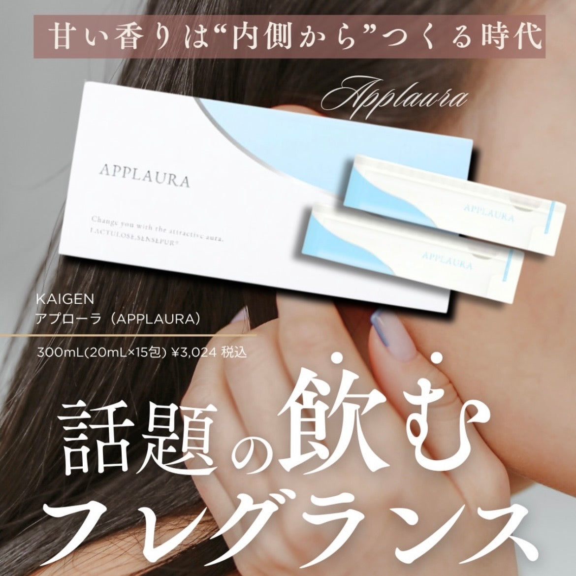 女子高生の匂いになれるサプリのアプローラ（美容補助食品