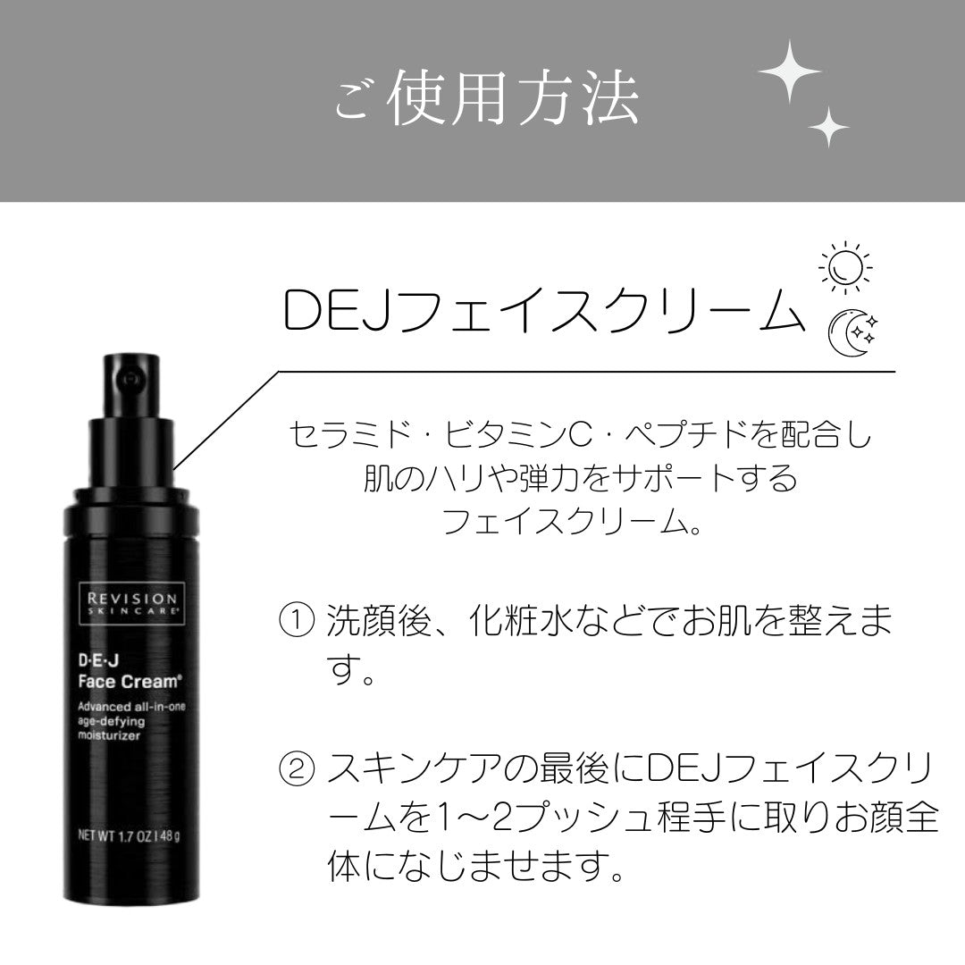 リビジョンスキンケア DEJフェイスクリーム｜ドクターズコスメ専門通販