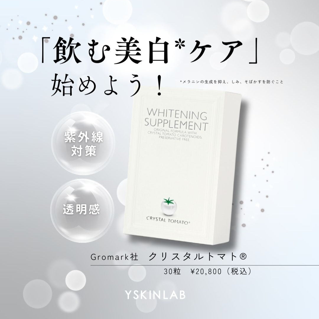 飲む日焼け止め】クリスタルトマト®美白サプリメント｜ドクターズ