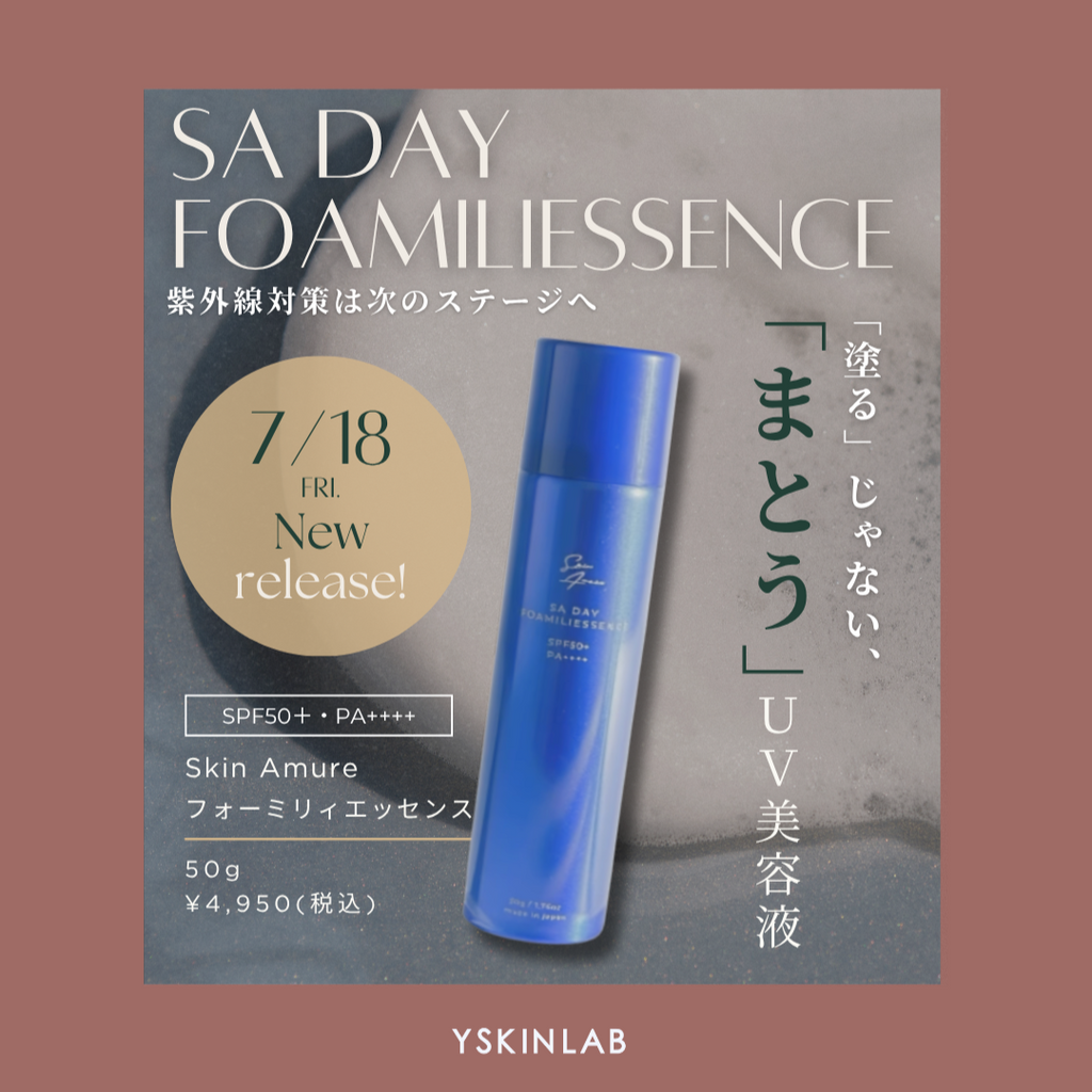 スキンアミュレ｜SA セラム 高濃度ビタミン美容液（SA SERUM