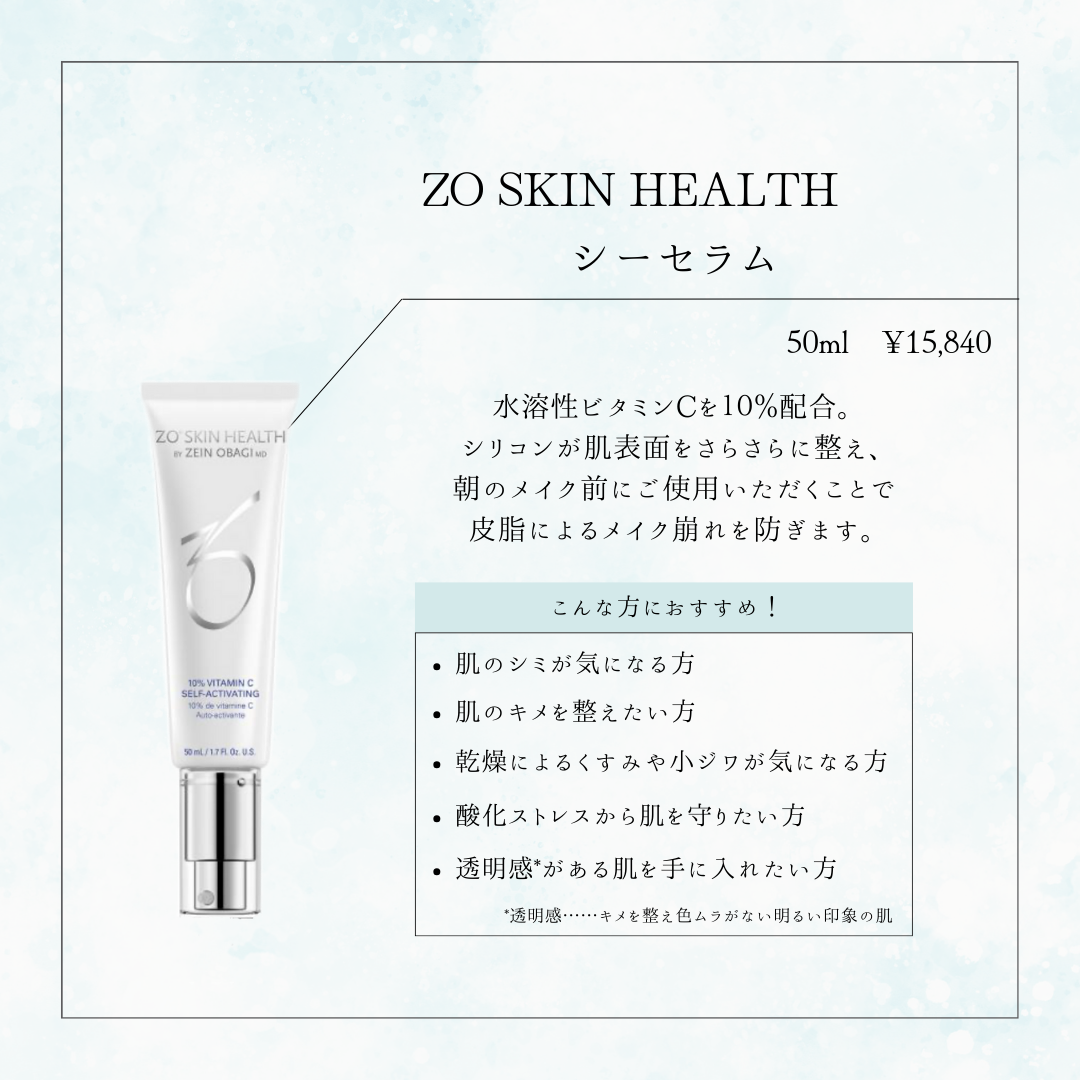 ゼオスキンヘルス シーセラム｜ドクターズコスメ専門通販サイトのY
