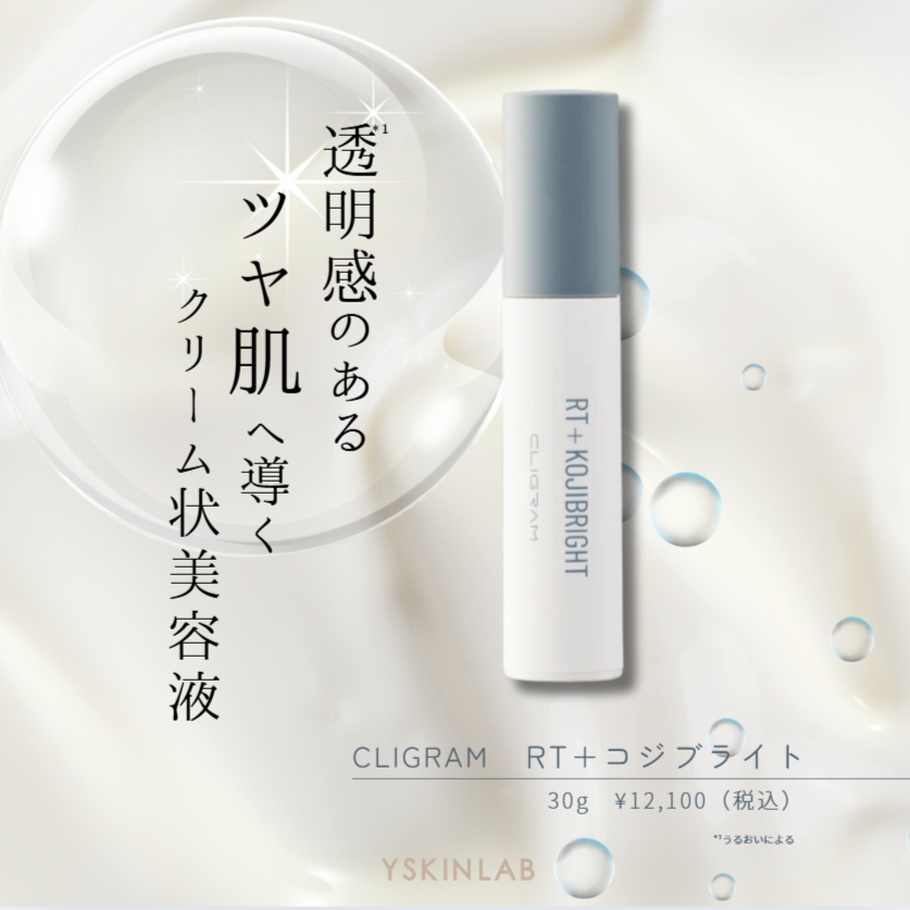 カリグラム RTプラスコジブライト｜ドクターズコスメ専門通販サイトの