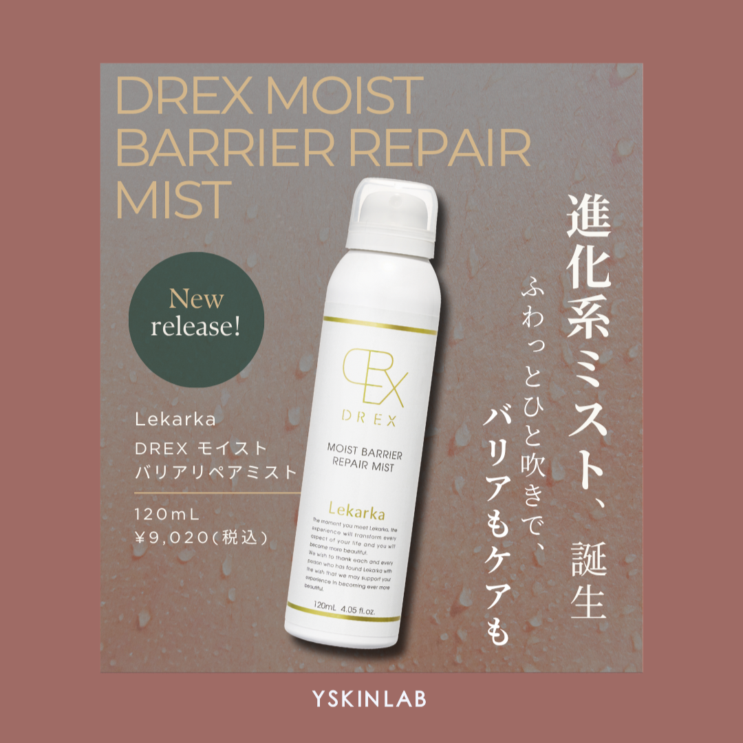 レカルカ DREXモイストバリアリペアミスト｜ドクターズコスメ専門通販