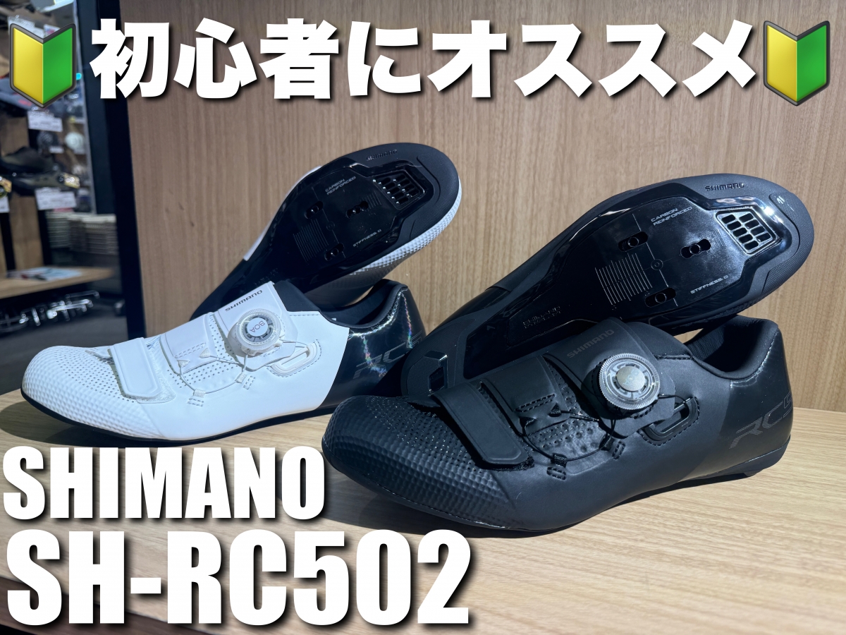 初心者にオススメ！】ちょっと良いビンディングシューズでSPD-SL