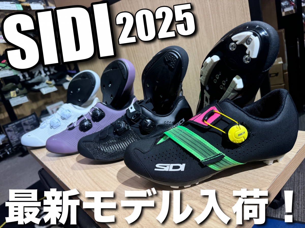 2025年モデル入荷！】長年愛されてきたビンディングシューズの老舗