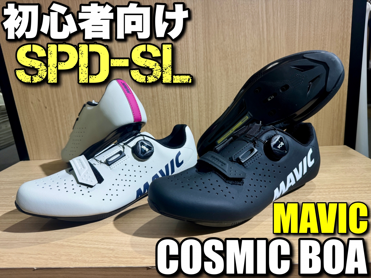 初心者にオススメ】幅広めで履きやすい！高性能ホイールでお馴染み