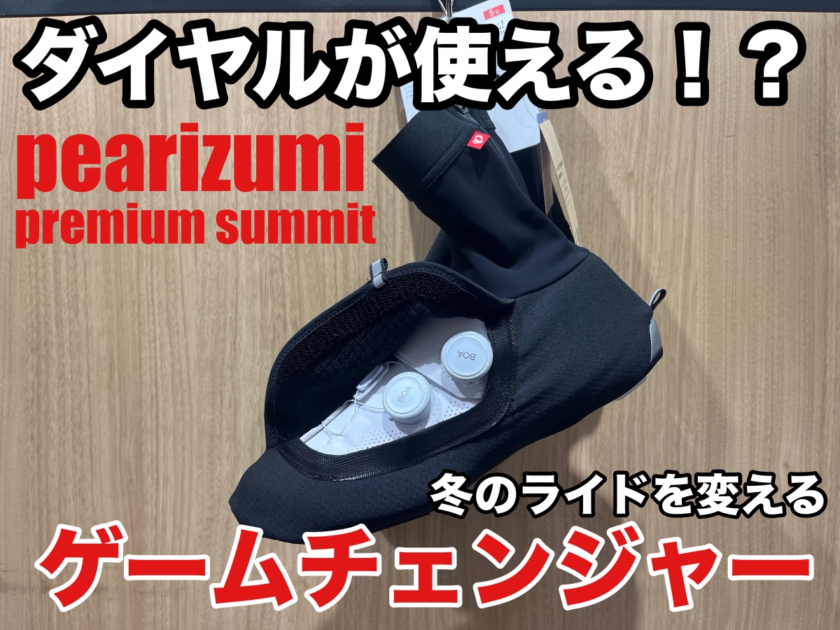 ダイヤルが使える！？】ありそうでなかったシューズカバーの【革命品