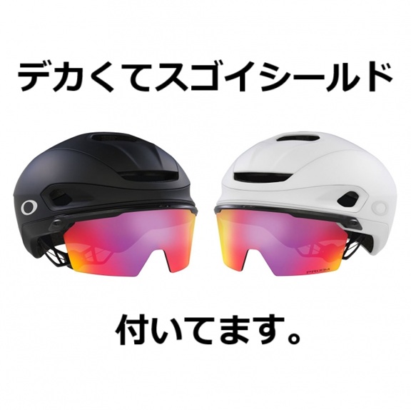 OAKLEY】デカいPrism™ROAD仕様のシールドが付属されたヘルメット「ARO7