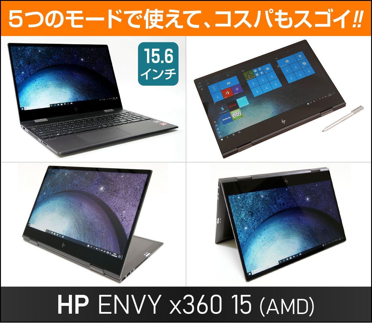 旧モデル】HP ENVY x360 15-ds0000シリーズ（AMD）の実機レビュー！1分