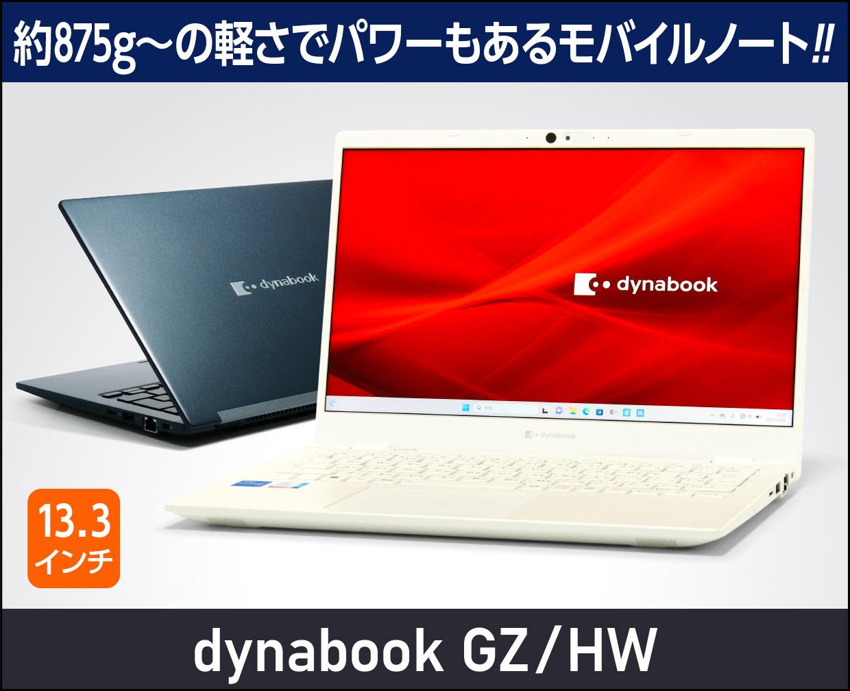 dynabook GZ/HUL Corei5 /Win11/Office付き！ 新入学生、新社会人に