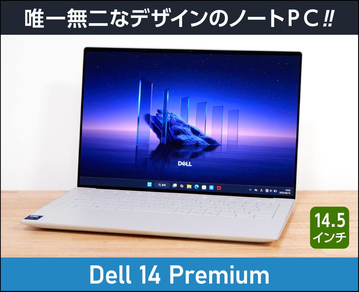 Dell 14 Premium」実機レビュー！唯一無二のデザイン！OLEDやRTX 4050