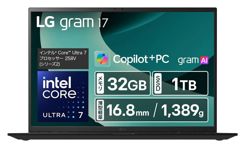 17インチのおすすめノートパソコン【2026年2月版】17型でも軽量、安い