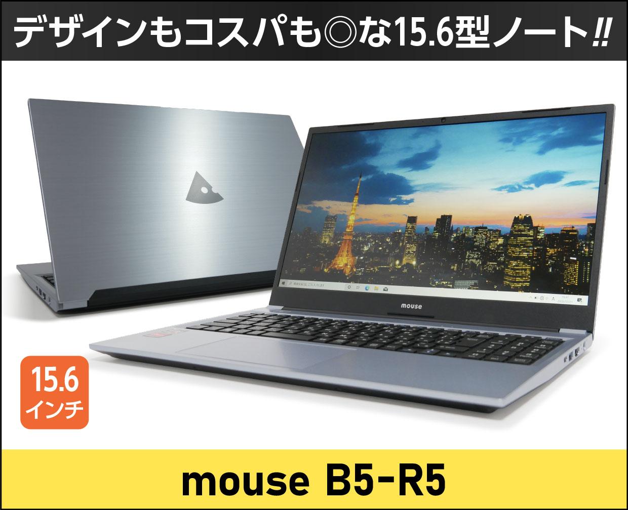 マウスコンピューター「mouse B5-R5（2020年モデル）」の実機レビュー