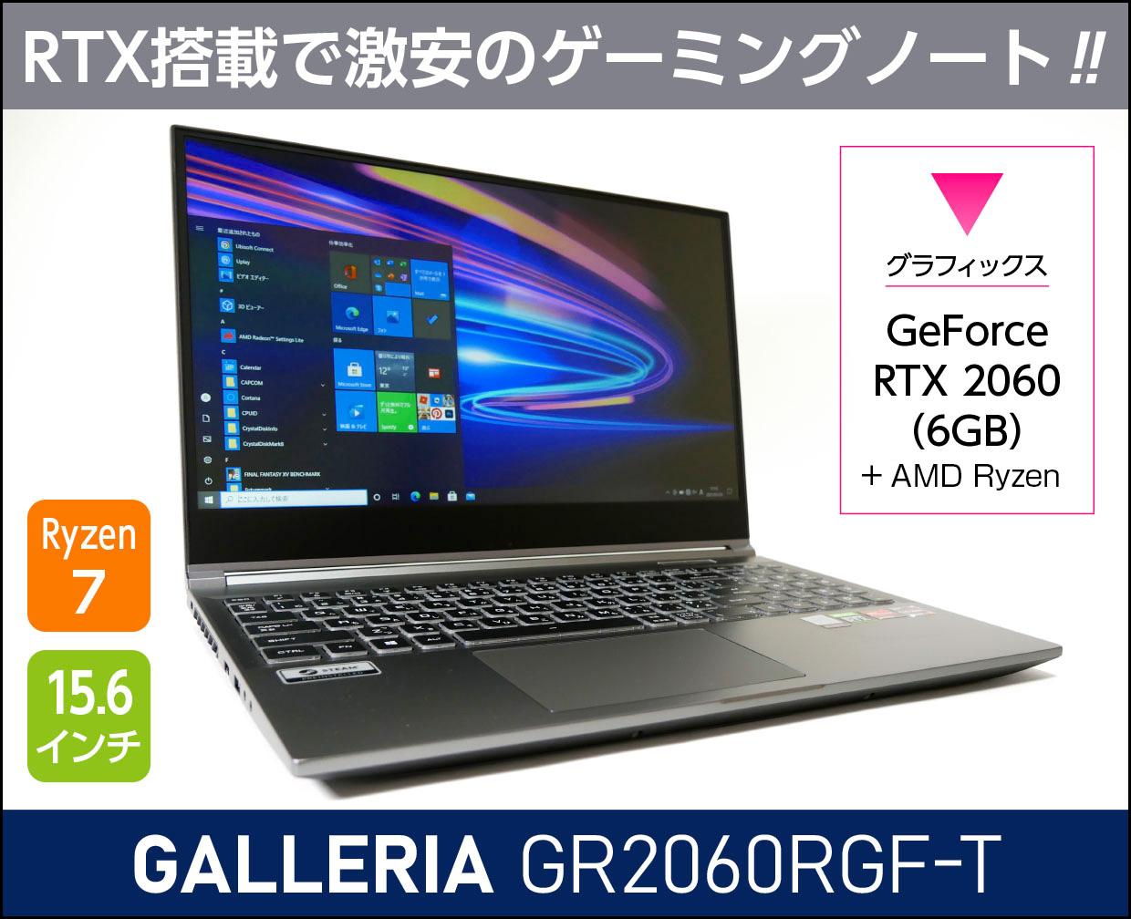 ドスパラ GALLERIA GR2060RGF-Tの実機レビュー！RTX 2060搭載のめちゃ