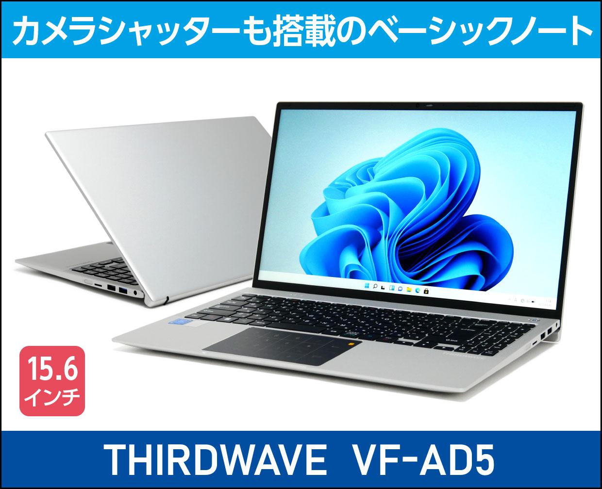 THIRDWAVE VF-AD5」の実機レビュー！使いやすさに配慮された15.6型