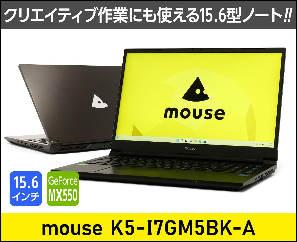 マウス「mouse K5-I7GM5BK-A」実機レビュー！パワーと価格バランスの