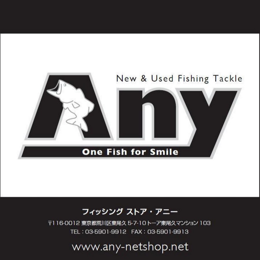 Fishing tackle Annie's - YouTube