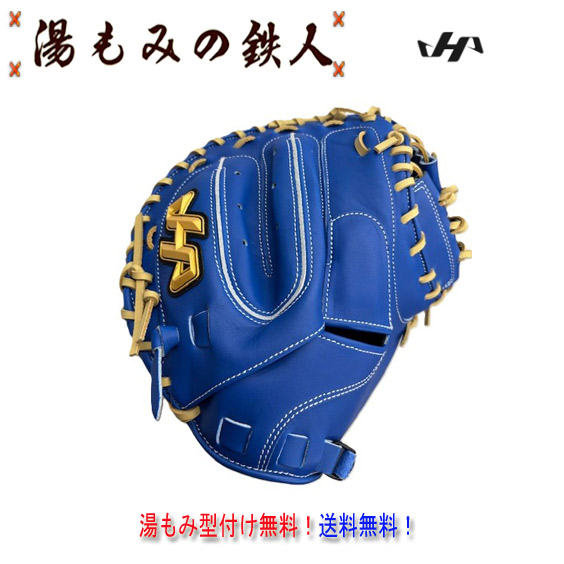 ハタケヤマ PRO-F23 ブルー】軟式 キャッチャーミット 最新 捕手 M23型