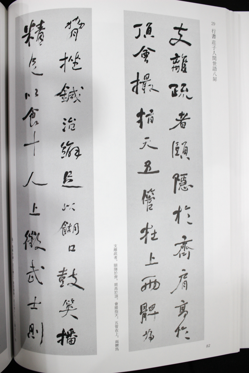 何紹基の書法 | 悠久堂書店