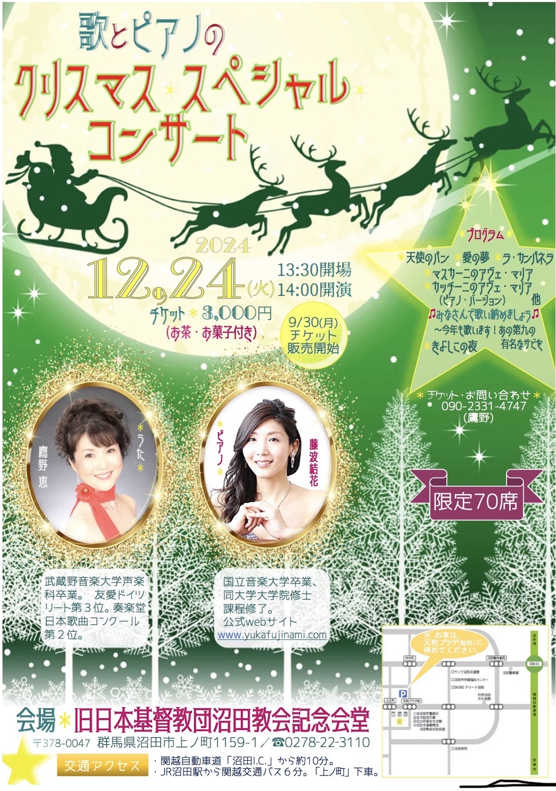 沼田市にて歌とピアノのクリスマスコンサート に出演 ソプラノ鷹野恵