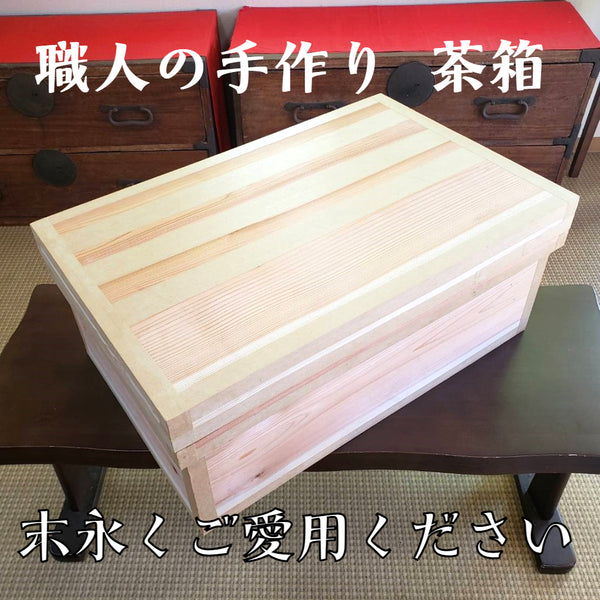 茶箱(40㎏半箱)【送料無料】 – 五代目 澤田行平商店