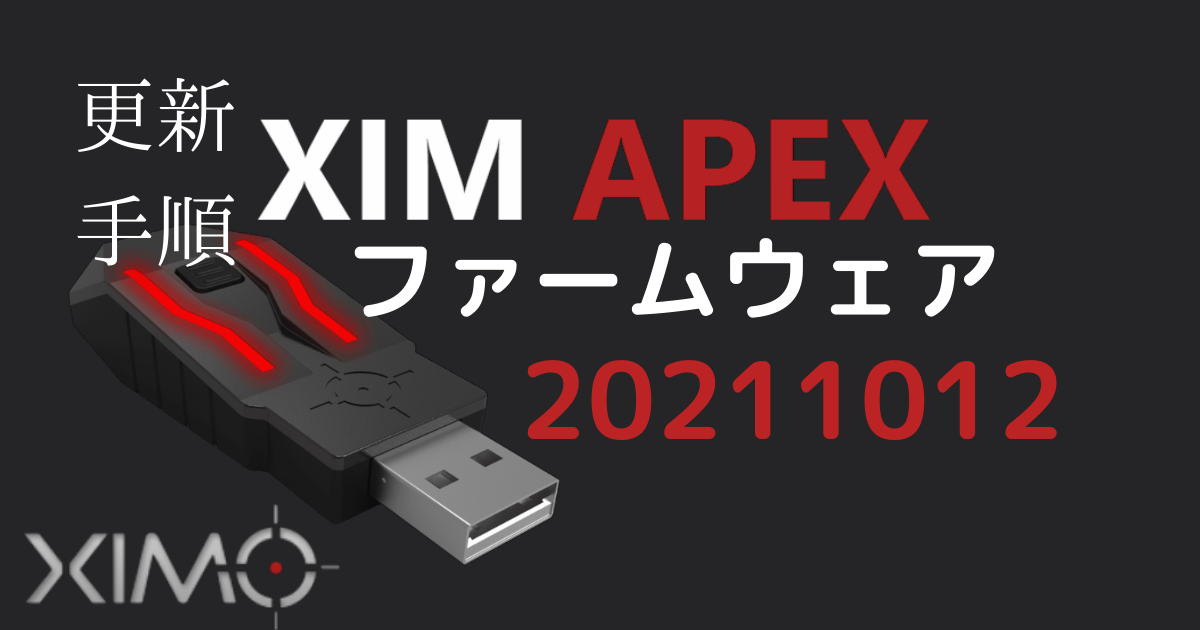 PS4・PS5】XIM APEX ・TITAN TWO 接続方法 図解で説明 | ユキのメモ