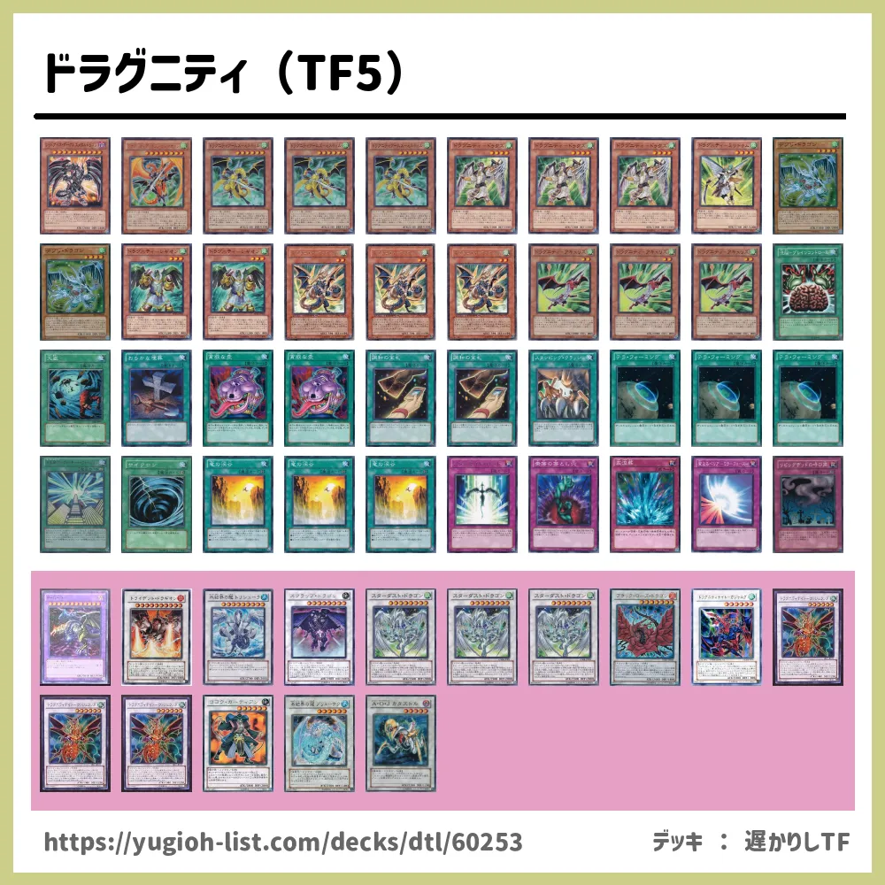ドラグニティ（TF5）遊戯王デッキレシピドラグニティ【ビートダウン